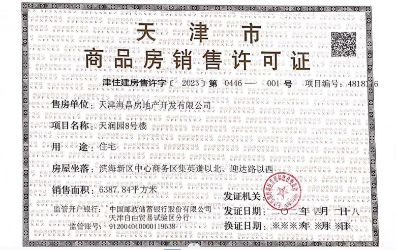 碧桂园幸福里预售许可证