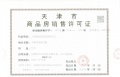 绿城桂语听蘭预售许可证相册大图