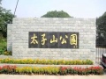 暄玥府配套图相册大图