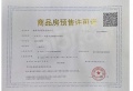 暄玥府预售许可证相册大图