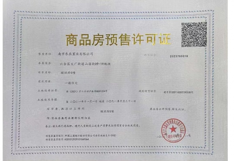 暄玥府预售许可证