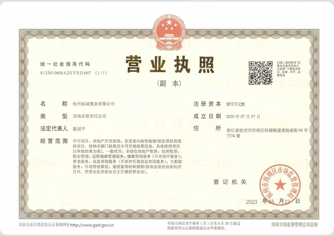 亿联之江心月开发商营业执照