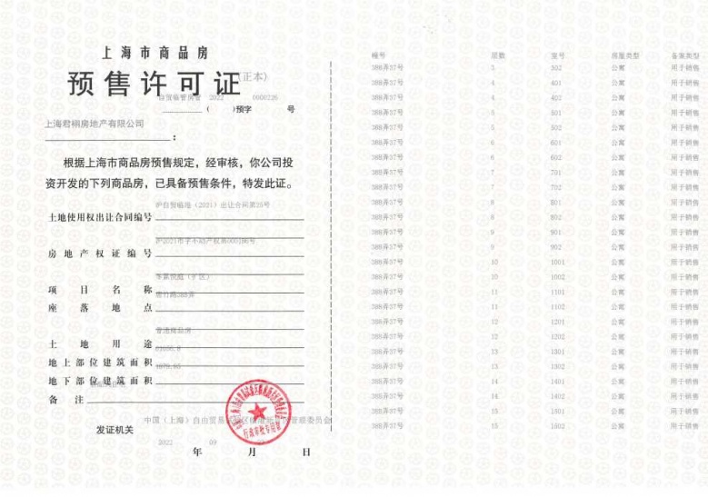 龙光天曜预售许可证