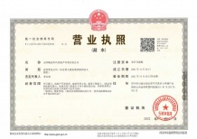 建投·雲熙府开发商营业执照相册