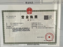 懋源璟橒开发商营业执照相册