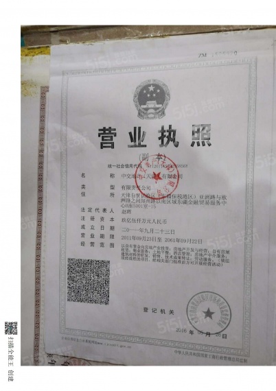 中交上东湾开发商营业执照