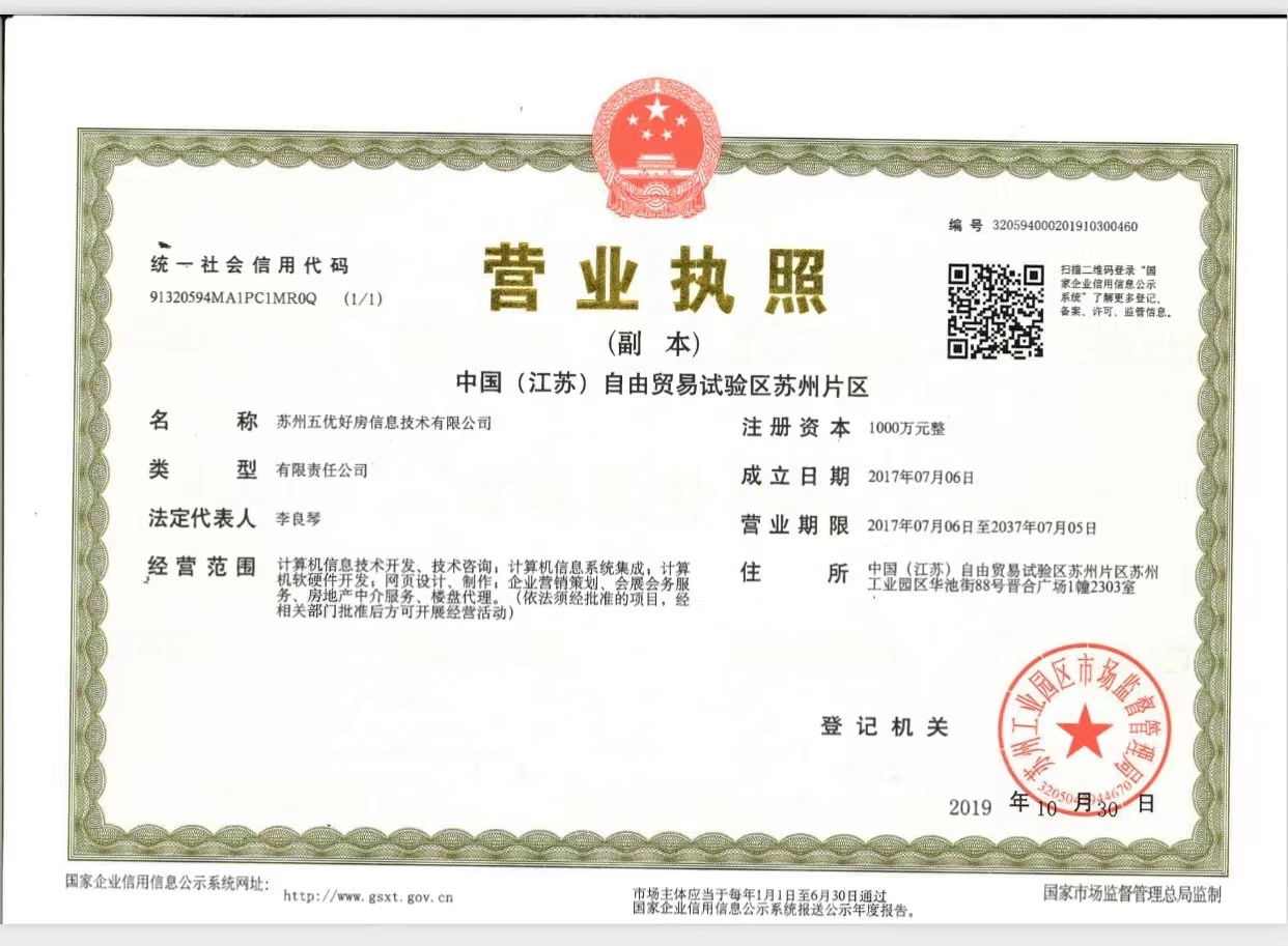 和城养老有伴社区二级合作房营业执照