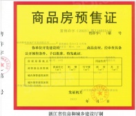 大华峰汇华城开发商营业执照相册