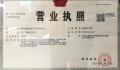 太湖澄光开发商营业执照相册大图