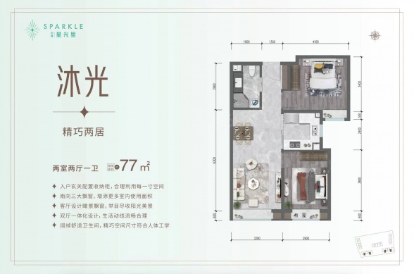 2室2厅1卫户型详情