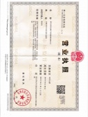 越秀星颂府开发商营业执照相册