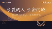 越秀星颂府开发商营业执照相册