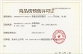 建发中粮朝阳九里预售许可证相册大图