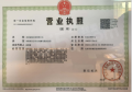 丽苑太和开发商营业执照相册大图