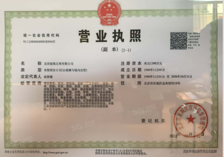 丽苑太和开发商营业执照
