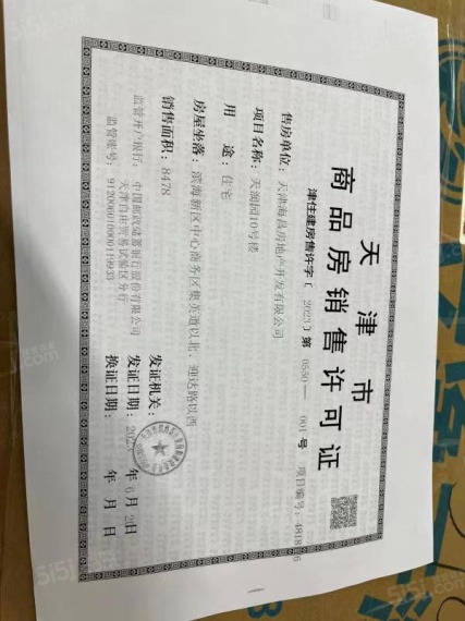 碧桂园幸福里预售许可证