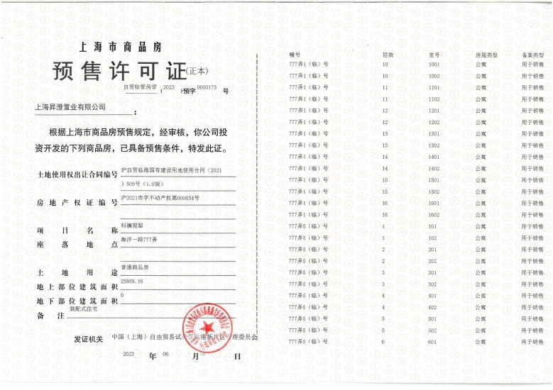 中建玖海云天预售许可证