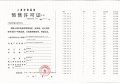 中建玖海云天预售许可证相册大图