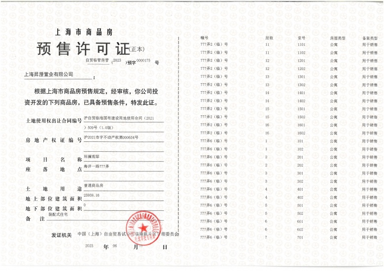 中建玖海云天预售许可证