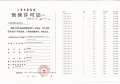 中建玖海云天预售许可证相册大图