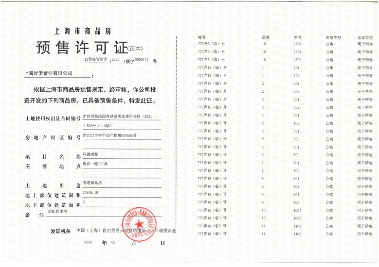 中建玖海云天预售许可证