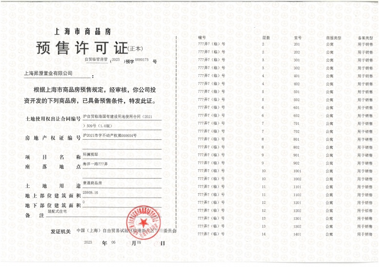 中建玖海云天预售许可证
