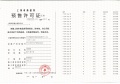中建玖海云天预售许可证相册大图