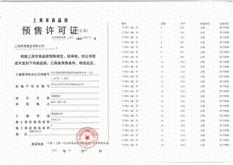 中建玖海云天预售许可证