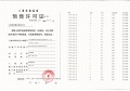 中建玖海云天预售许可证相册大图