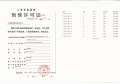 中建玖海云天预售许可证相册大图