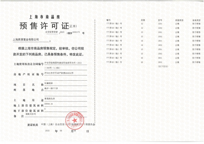 中建玖海云天预售许可证