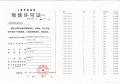 中建玖海云天预售许可证相册大图