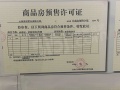 太原华侨城天鹅堡预售许可证相册大图