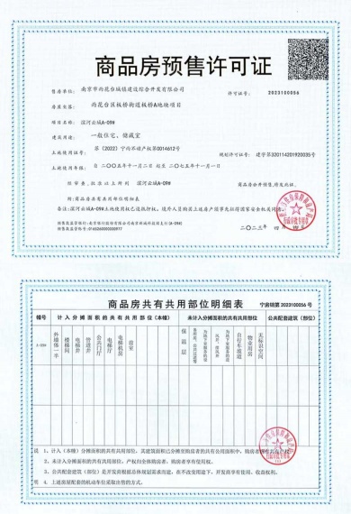 石林云城预售许可证