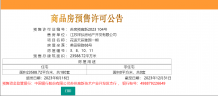 中国铁建花语天辰开发商营业执照相册