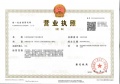 中国铁建花语天辰开发商营业执照相册大图