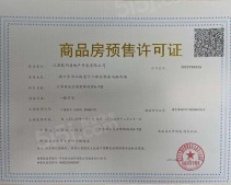 荣锦瑞府开发商营业执照相册