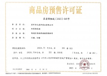 环秀湖花园开发商营业执照相册