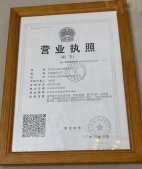 环秀湖花园开发商营业执照相册