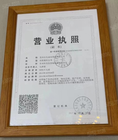 环秀湖花园开发商营业执照