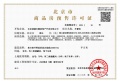 北京城建星誉BEIJING预售许可证相册大图