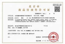 北京城建星誉BEIJING开发商营业执照相册