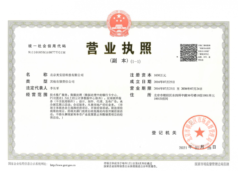 万科弗农小镇二级合作方营业执照
