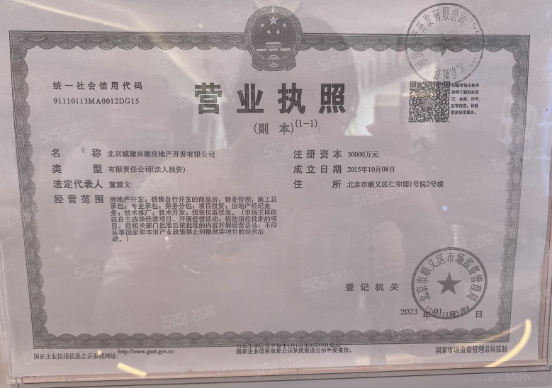 北京城建星誉BEIJING开发商营业执照