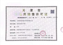 泽信渤龙云筑开发商营业执照相册