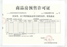 文湃苑开发商营业执照相册