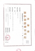 誉东苑开发商营业执照相册