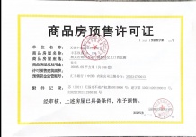 丰荟玖园开发商营业执照相册