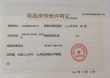 绿都东澜府（绿都广州路壹号）开发商营业执照相册