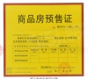 湖映里预售许可证相册大图
